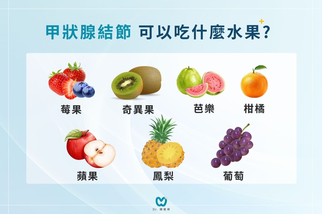 甲狀腺結節可以吃什麼水果